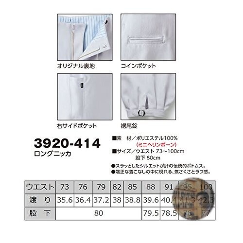 Toraichi Workwear Long Nikka Pants 3920-414 Mini Herringbone Navy 85cm New